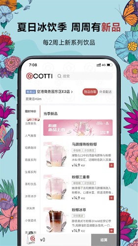Cotti Coffee庫(kù)迪咖啡手機(jī)版