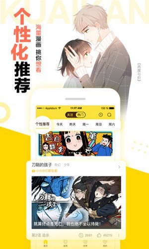 松鼠倉庫漫畫APP免費(fèi)下載 第2張圖片