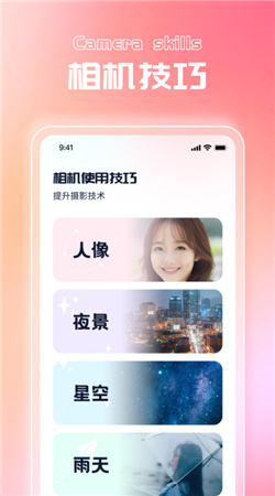 星雨相機手機專業(yè)版