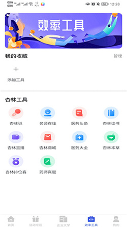 杏林學(xué)堂pr0手機(jī)官網(wǎng)版