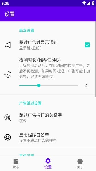 開(kāi)屏跳過(guò)最新版