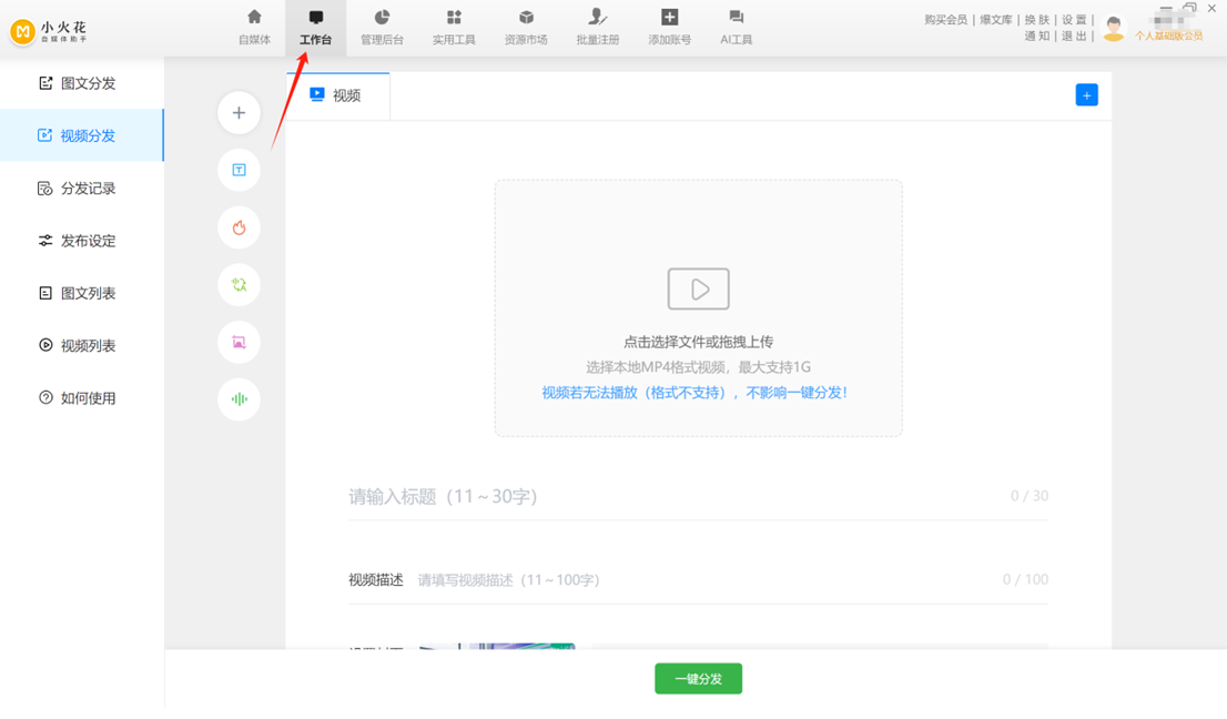小火花(一站式自媒體服務(wù)平臺(tái))