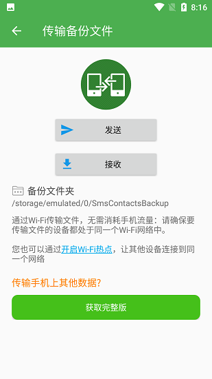 超級(jí)備份APP最新版
