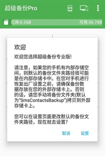 超級(jí)備份APP最新版