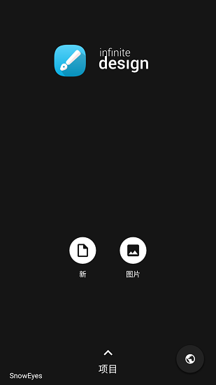 無限設計designAPP專業(yè)版