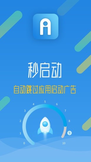 秒啟動(dòng)APP標(biāo)準(zhǔn)版