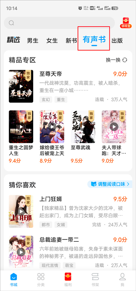 瘋讀小說手機(jī)APP