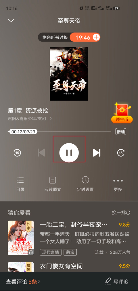 瘋讀小說手機(jī)APP