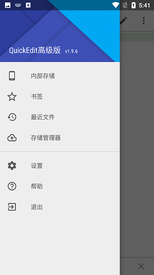 QuickEdit高級版APP最新版