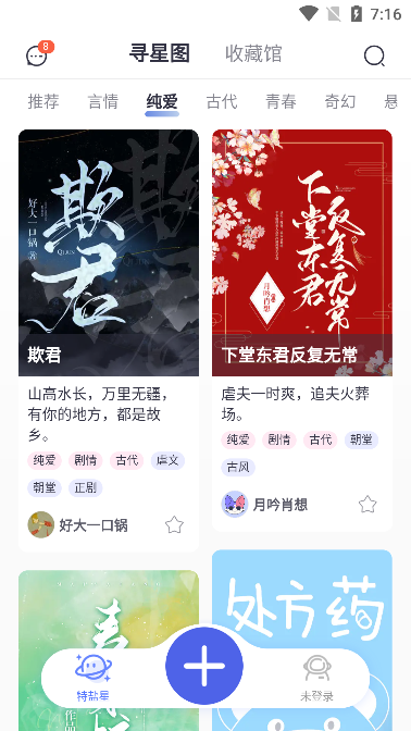 特鹽閱讀APP升級版