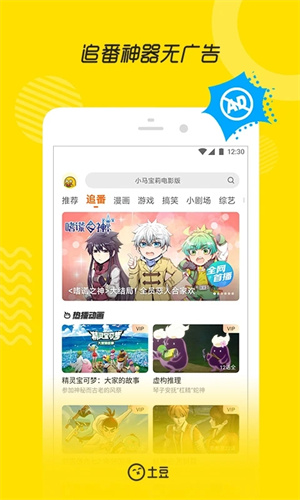 土豆視頻下載安裝手機版 第1張圖片