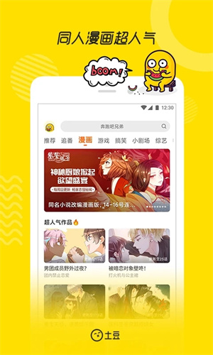 土豆視頻下載安裝手機版 第2張圖片