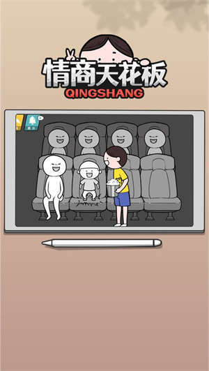 情商天花板