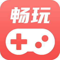 暢玩云游戲升級版