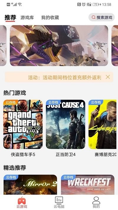 暢玩云游戲升級版