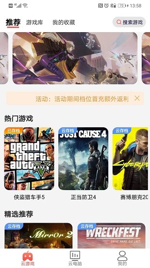 暢玩云游戲升級版