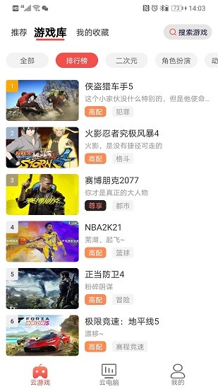 暢玩云游戲升級版
