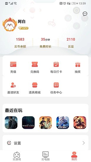 暢玩云游戲升級版