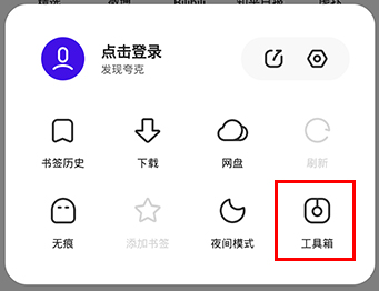 夸克手機(jī)瀏覽器