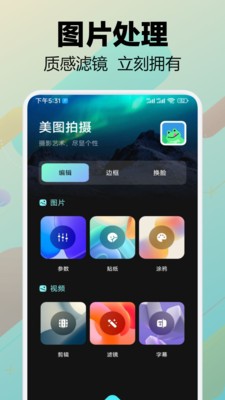 蛙趣相機安卓最新版