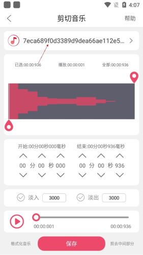 音樂剪輯手機(jī)APP