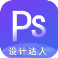 PS圖片設(shè)計軟件