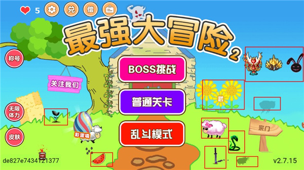 最強大冒險2無廣告版