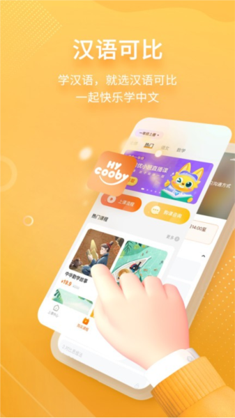漢語(yǔ)可比app