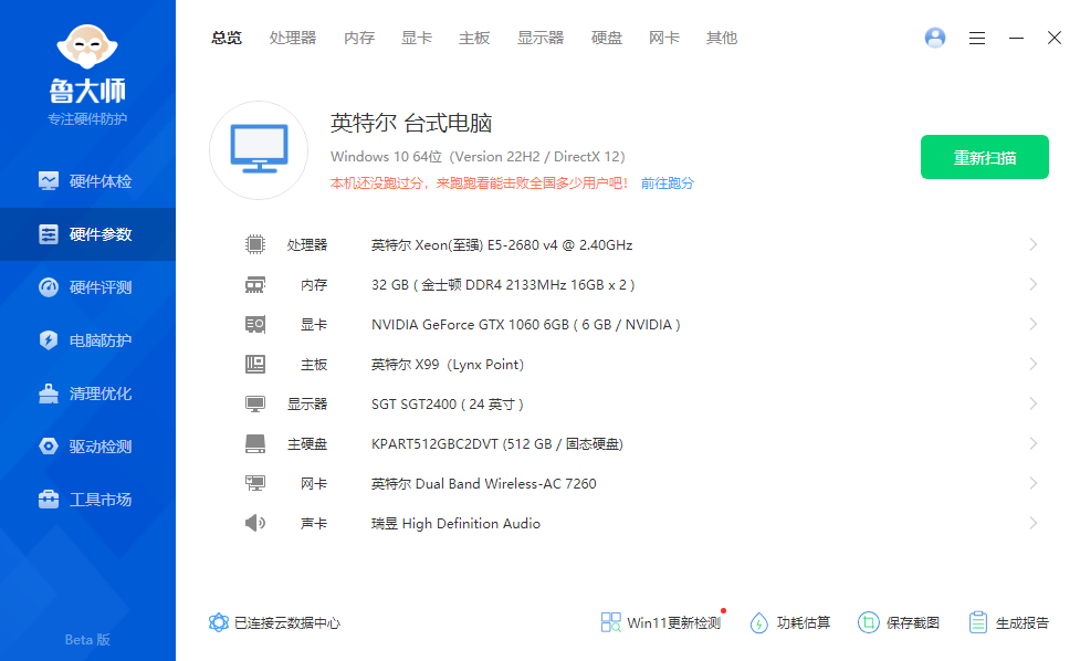 魯大師新版GPU評測