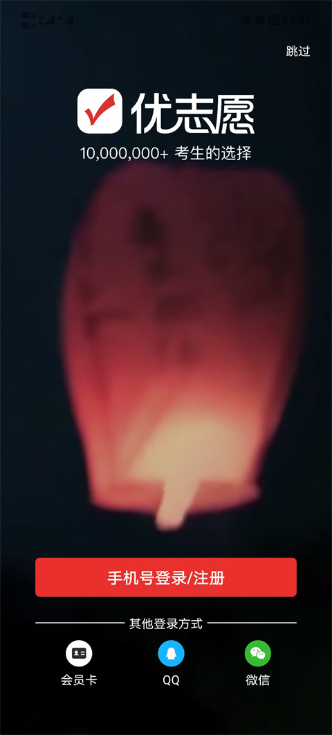 優(yōu)志愿app怎么用？1