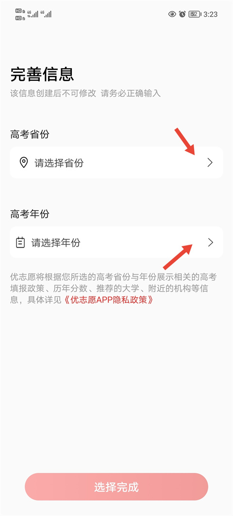 優(yōu)志愿app怎么用？3
