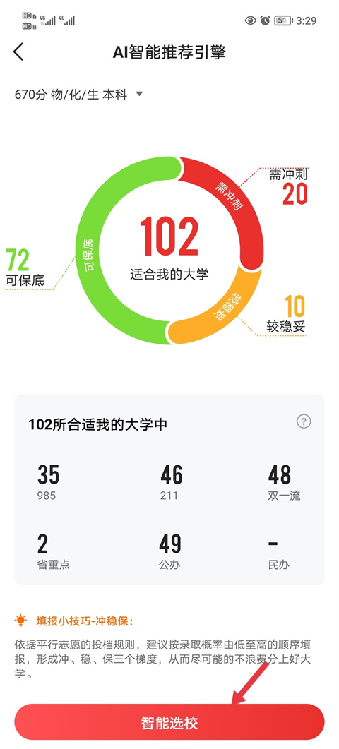 優(yōu)志愿app怎么用？5