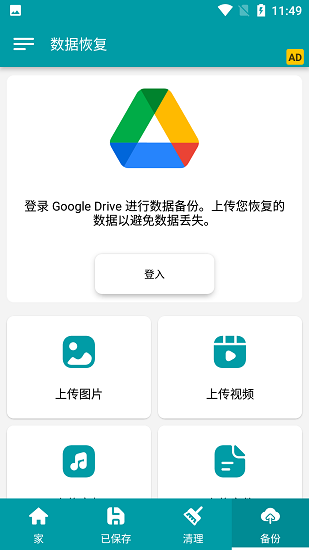 Data Recovery免費版