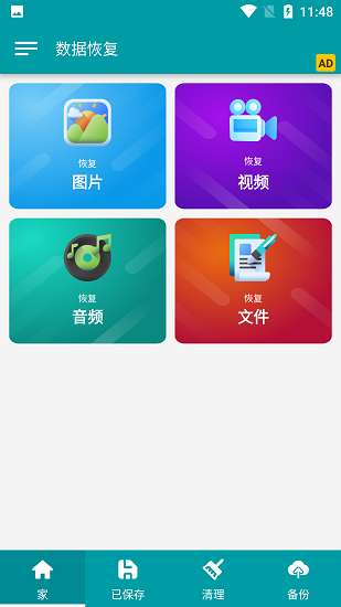 Data Recovery免費版
