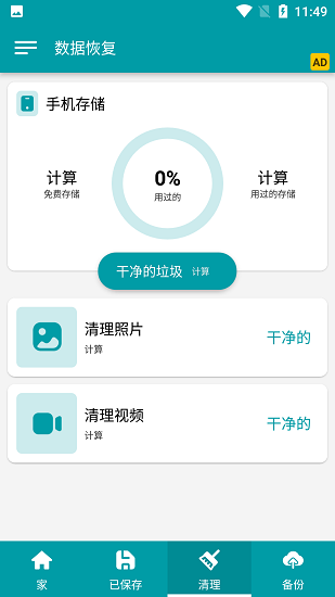Data Recovery免費版