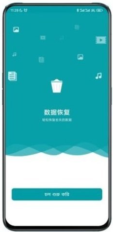 Data Recovery免費版