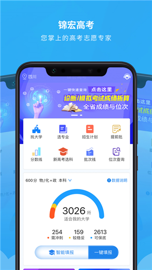 四川錦宏高考app官方最新版功能特點