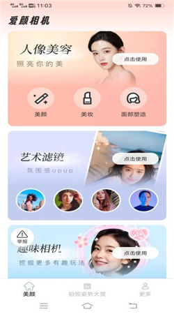 天福相機官網(wǎng)版