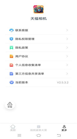 天福相機官網(wǎng)版