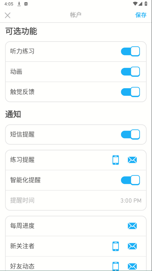 多鄰國(guó)app怎么設(shè)置時(shí)間提醒？2