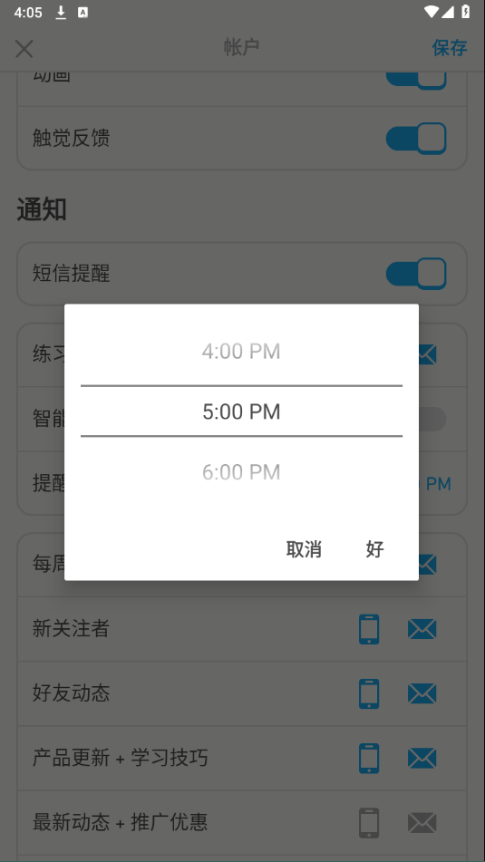 多鄰國(guó)app怎么設(shè)置時(shí)間提醒？3