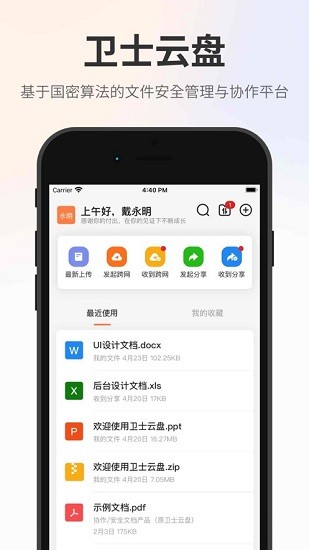 衛(wèi)士云盤(pán)APP優(yōu)化版