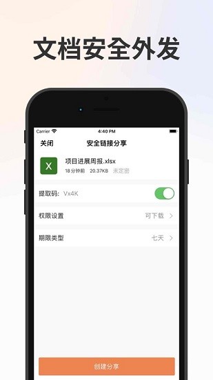 衛(wèi)士云盤(pán)APP優(yōu)化版