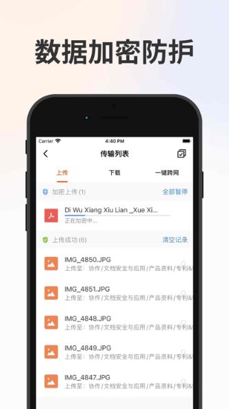 衛(wèi)士云盤(pán)APP優(yōu)化版