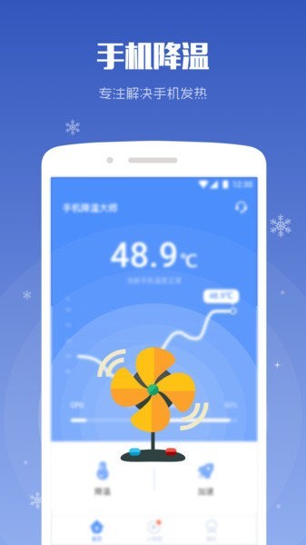 手機(jī)降溫大師APP升級(jí)版