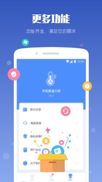 手機(jī)降溫大師APP升級(jí)版
