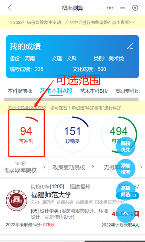 如何通過藝考志愿寶填報(bào)合適的志愿？1