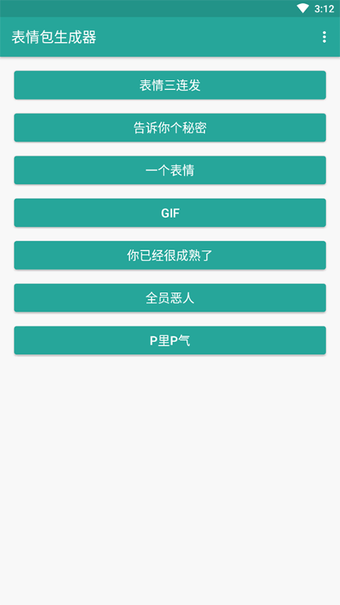 表情包生成器無(wú)廣告版