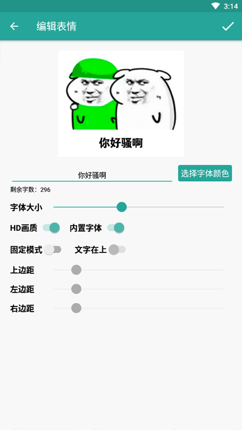 表情包生成器無(wú)廣告版
