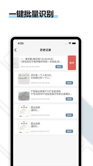 轉(zhuǎn)易俠掃描王手機APP
